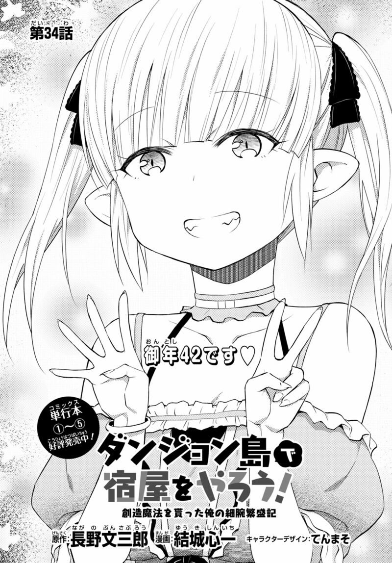Dungeon Tou De Yadoya O Yarou Souzou Mahou O Moratta Ore No Hosoude Hanjouki 34 1