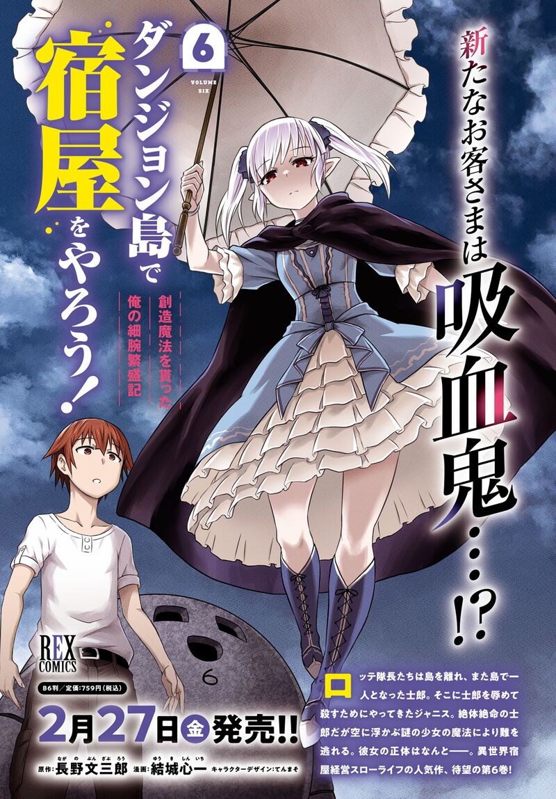 Dungeon Tou De Yadoya O Yarou Souzou Mahou O Moratta Ore No Hosoude Hanjouki 36 2