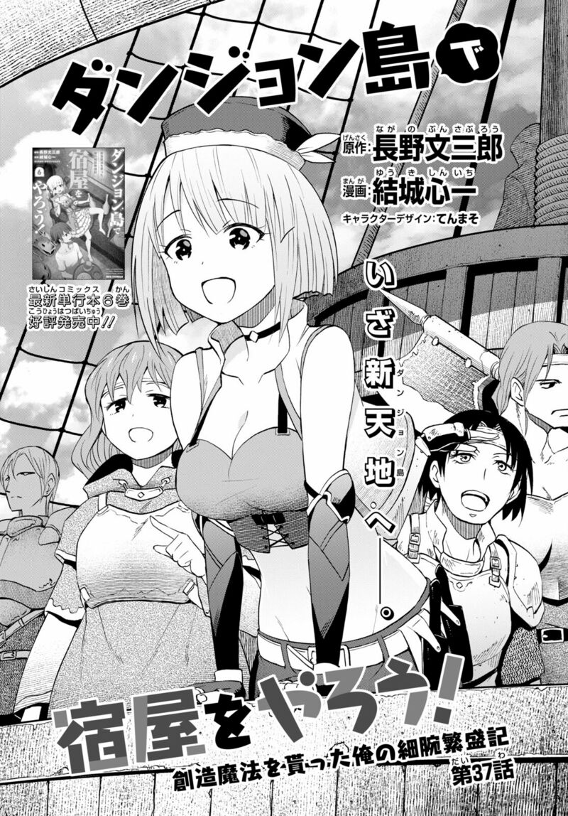 Dungeon Tou De Yadoya O Yarou Souzou Mahou O Moratta Ore No Hosoude Hanjouki 37 1
