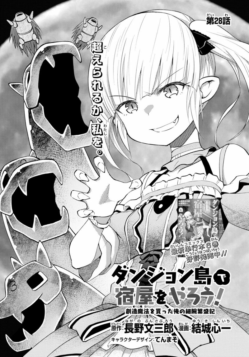 Dungeon Tou De Yadoya O Yarou Souzou Mahou O Moratta Ore No Hosoude Hanjouki 38 2