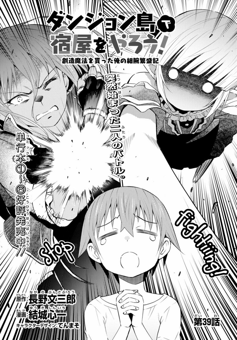 Dungeon Tou De Yadoya O Yarou Souzou Mahou O Moratta Ore No Hosoude Hanjouki 39 1
