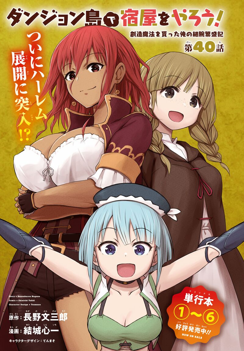 Dungeon Tou De Yadoya O Yarou Souzou Mahou O Moratta Ore No Hosoude Hanjouki 40 1