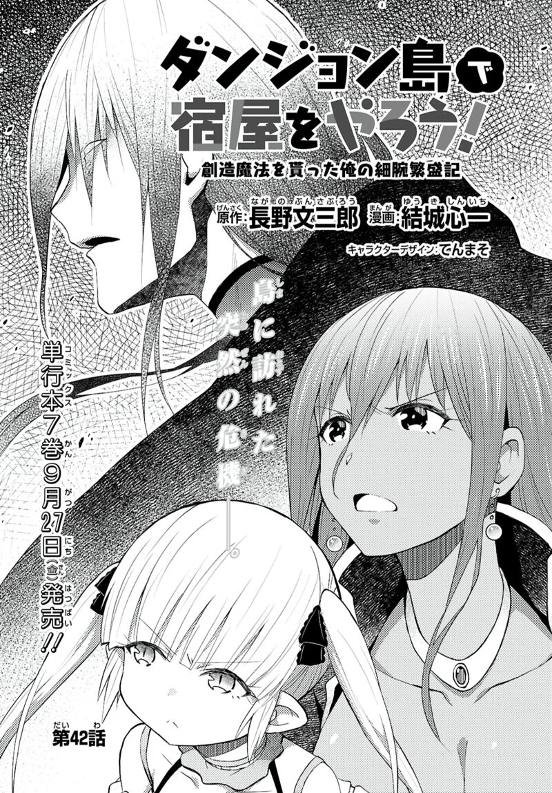 Dungeon Tou De Yadoya O Yarou Souzou Mahou O Moratta Ore No Hosoude Hanjouki 42 1