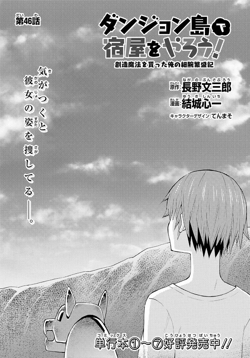 Dungeon Tou De Yadoya O Yarou Souzou Mahou O Moratta Ore No Hosoude Hanjouki 46 1