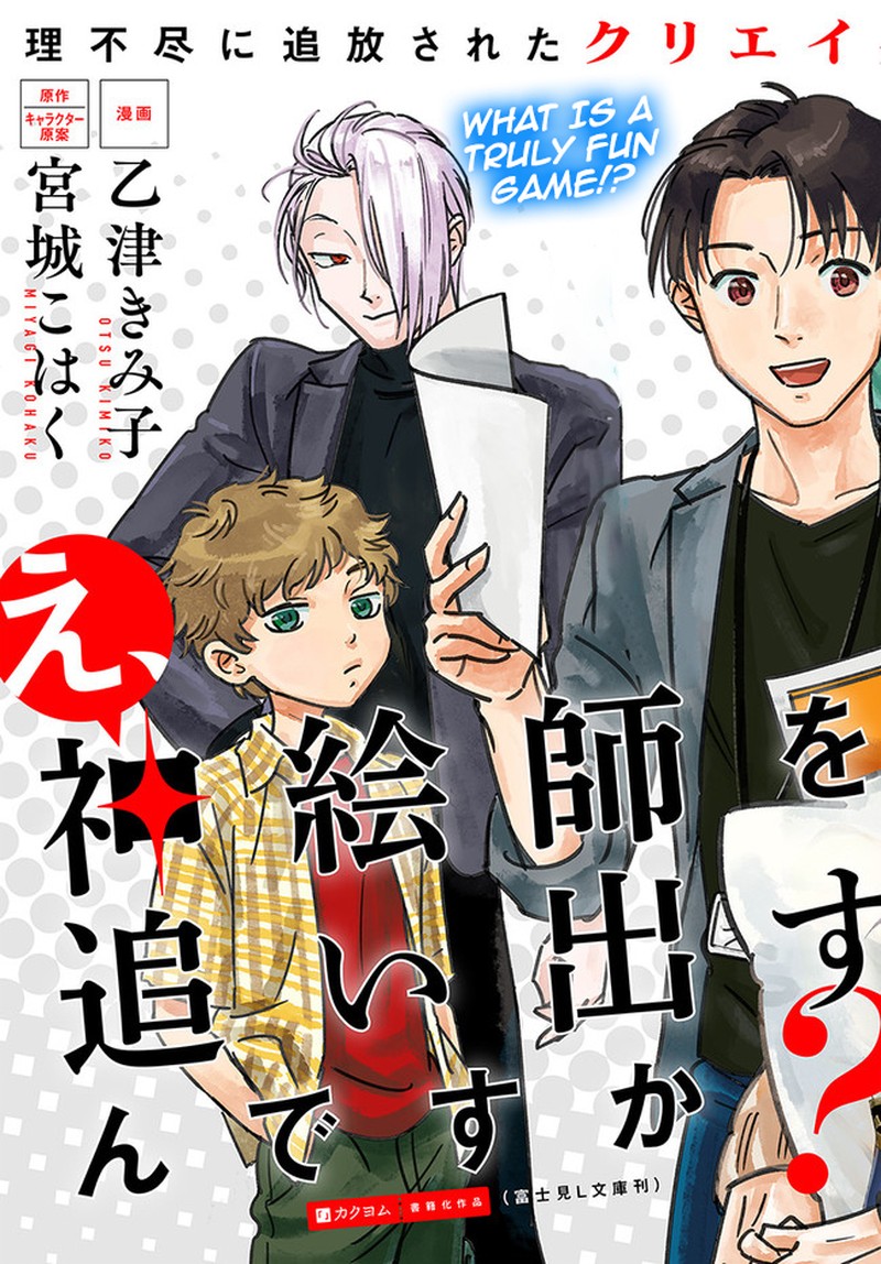 E Kami Eshi Wo Oidasun Desu Ka 1 3