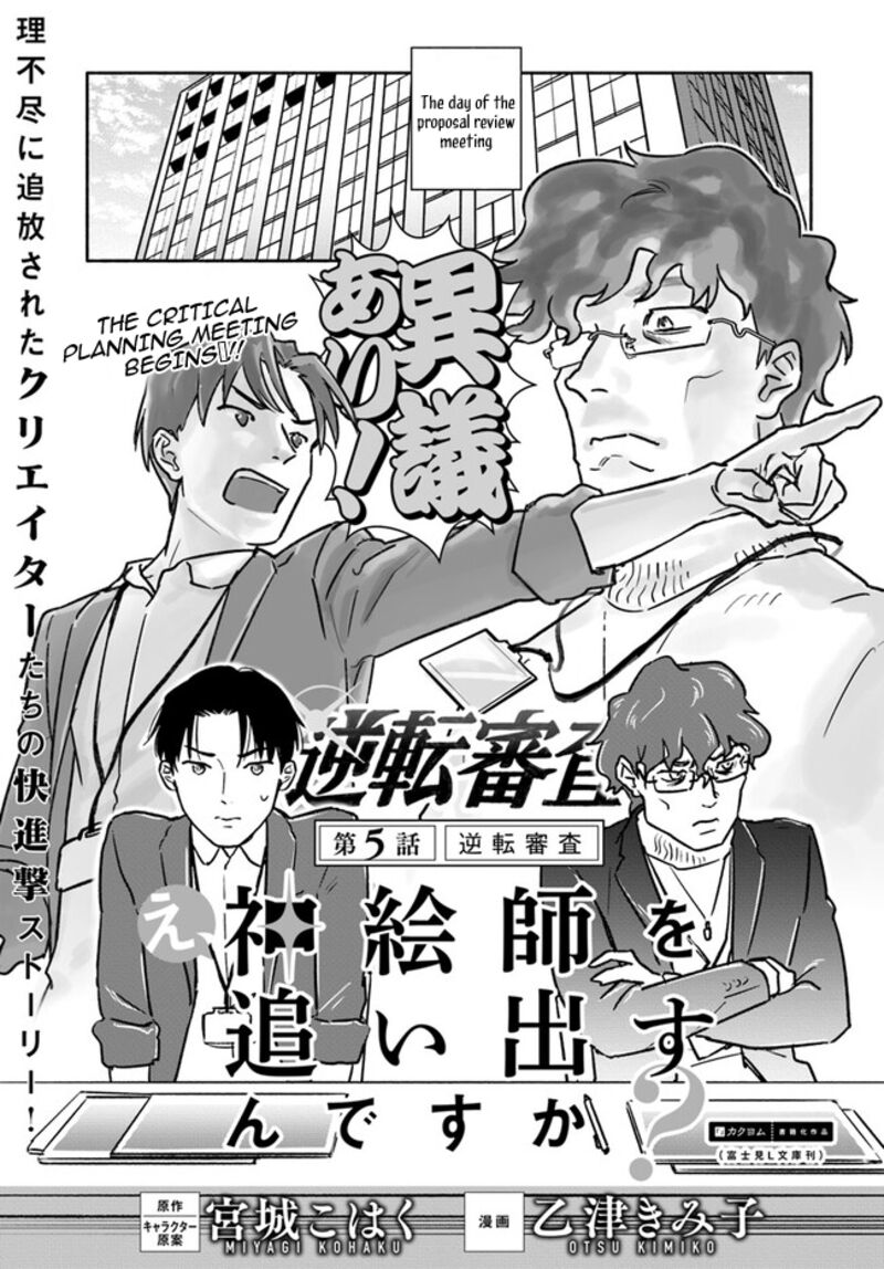 E Kami Eshi Wo Oidasun Desu Ka 5 2