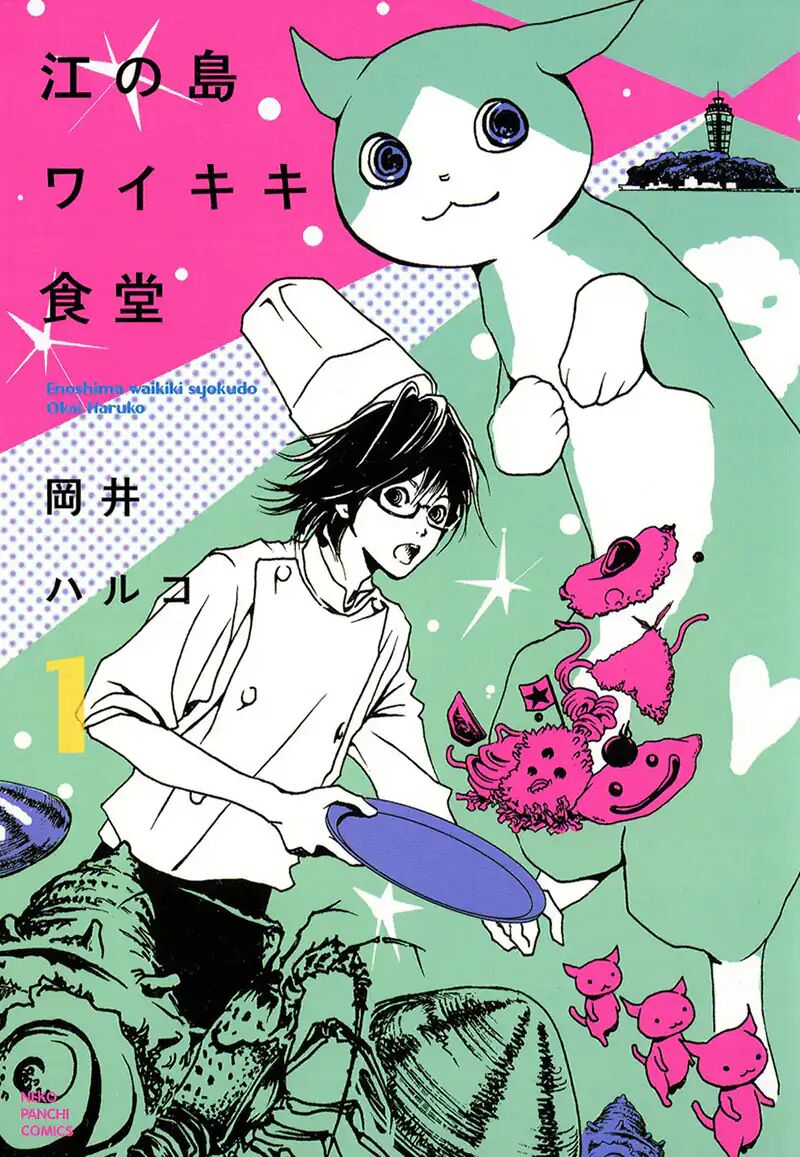 E No Shima Waikiki Shokudou 1 1