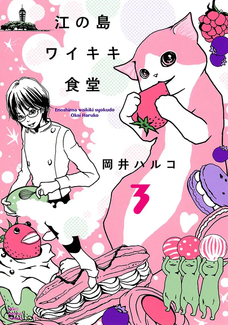 E No Shima Waikiki Shokudou 17 1