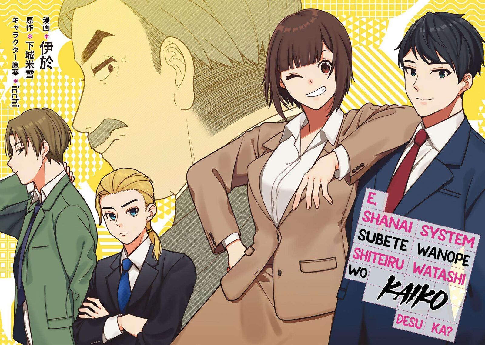 E Shanai System Subete Wanope Shiteiru Watashi Wo Kaiko Desu Ka 1 9