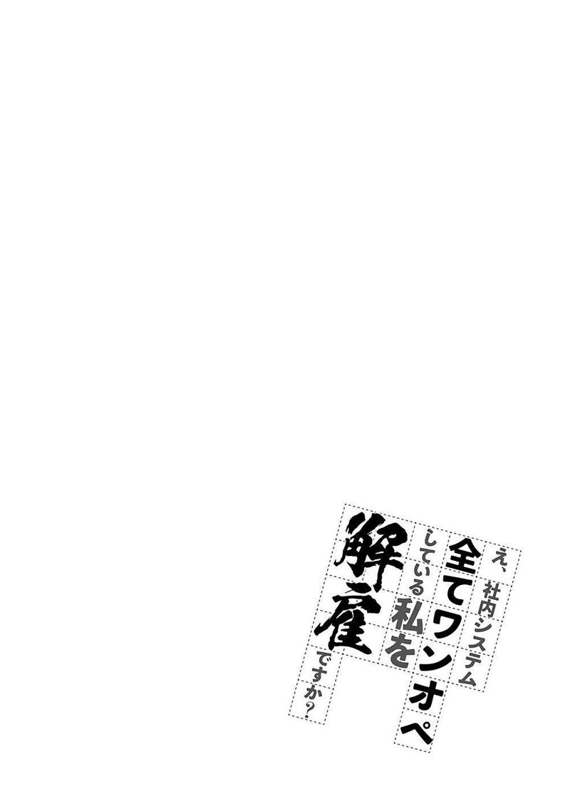 E Shanai System Subete Wanope Shiteiru Watashi Wo Kaiko Desu Ka 13 19