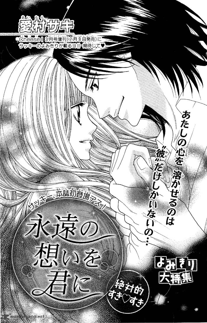 Eien No Omoi Wo Kimi Ni 1 3