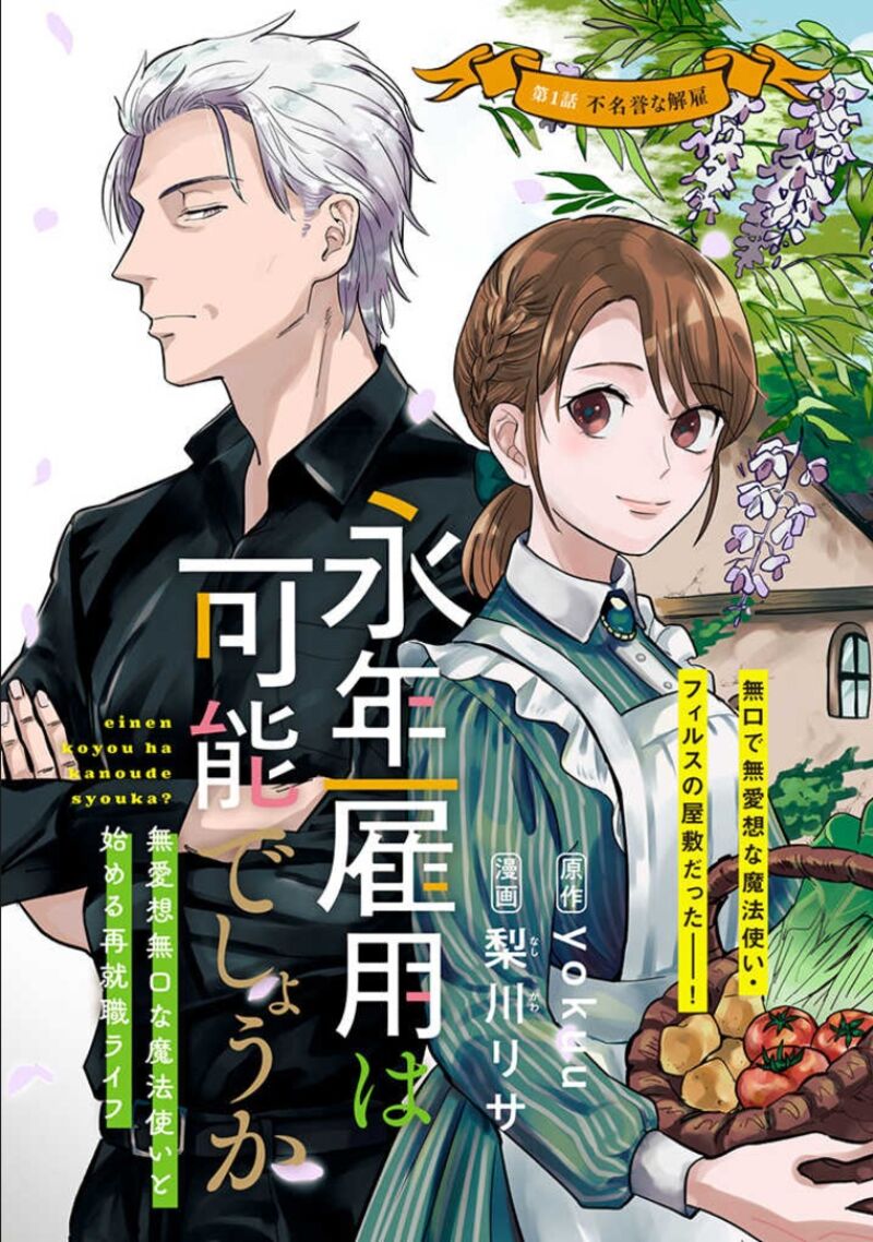 Einen Koyou Wa Kanou Deshou Ka 1 3