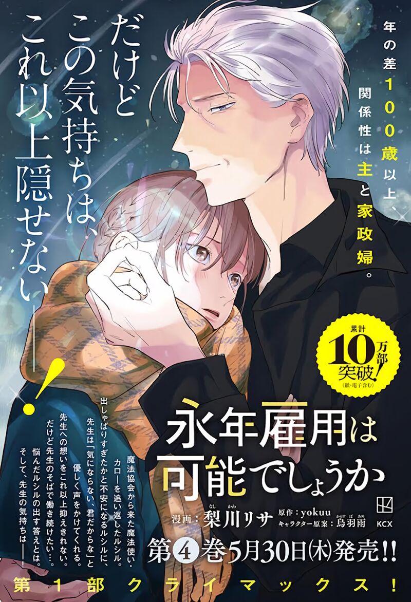 Einen Koyou Wa Kanou Deshou Ka 20a 4