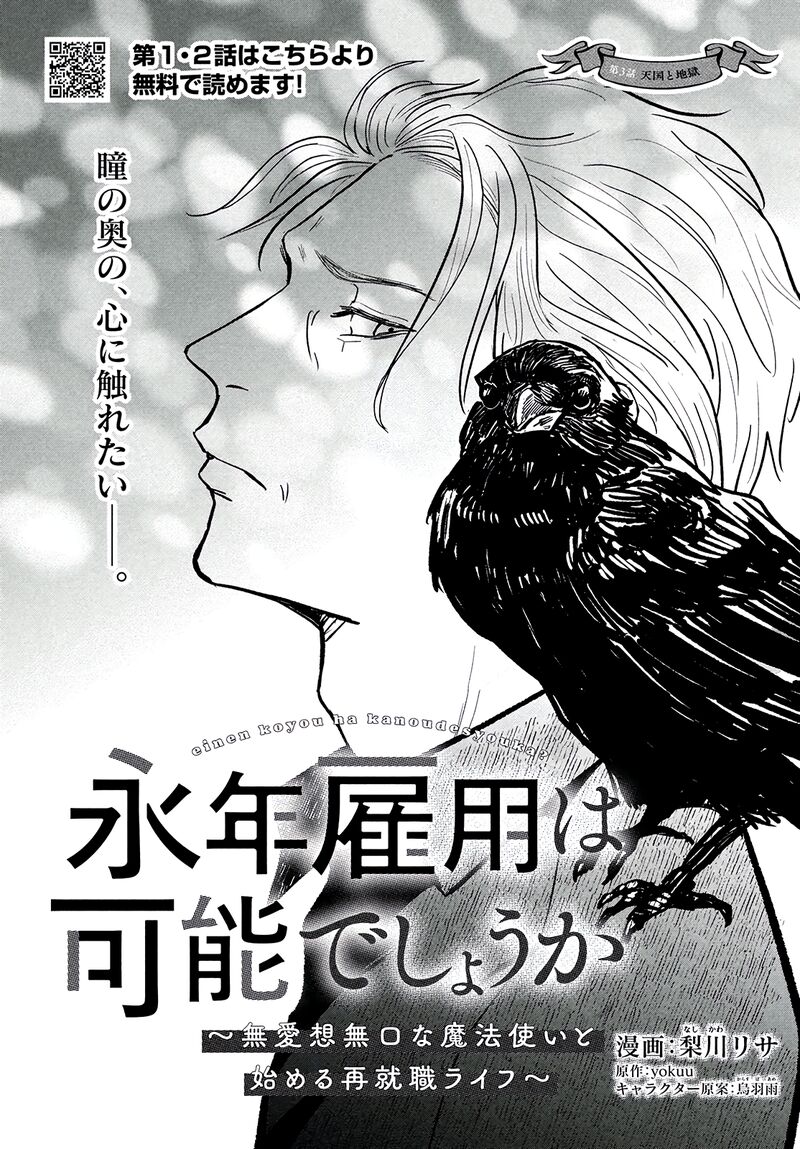 Einen Koyou Wa Kanou Deshou Ka 3 1