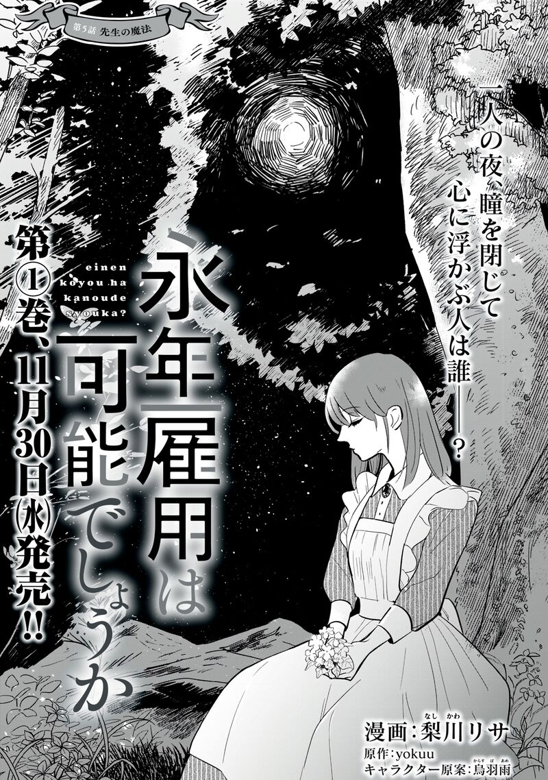 Einen Koyou Wa Kanou Deshou Ka 5 1