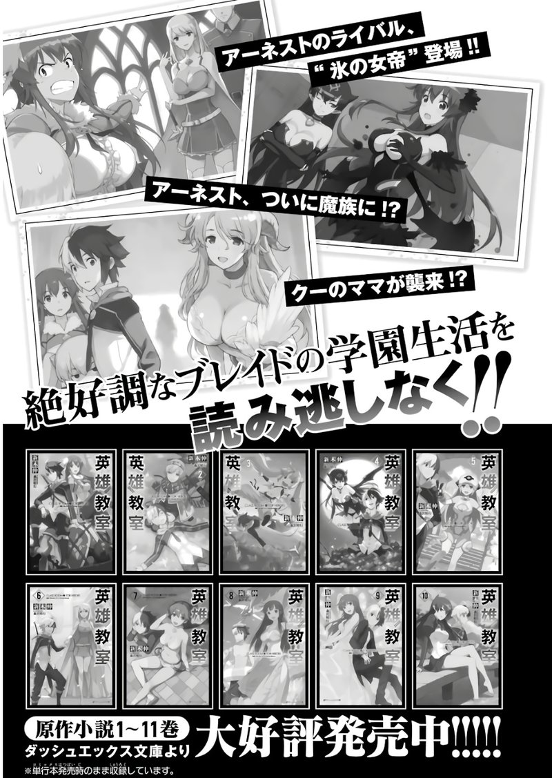 Eiyuu Kyoushitsu 26a 17
