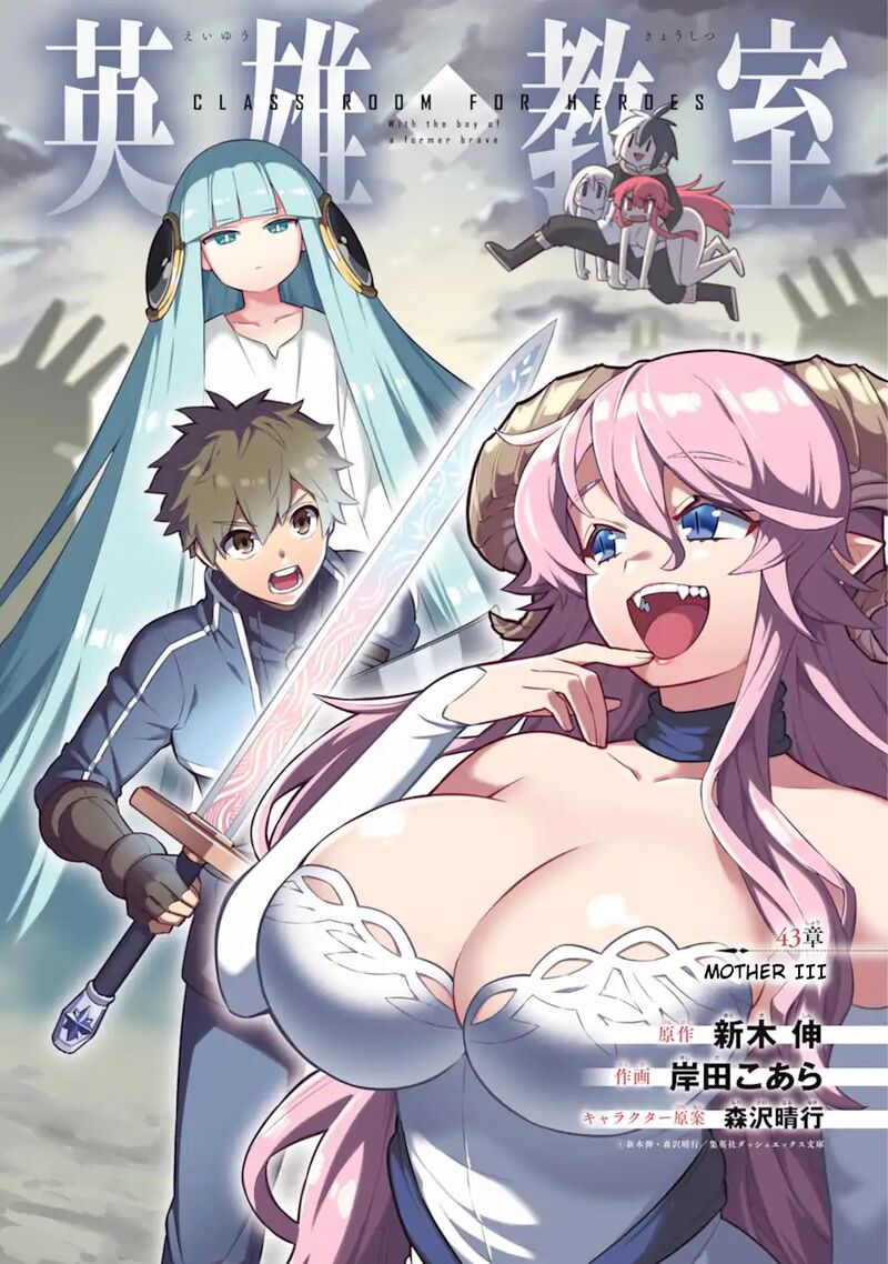 Eiyuu Kyoushitsu 43c 2