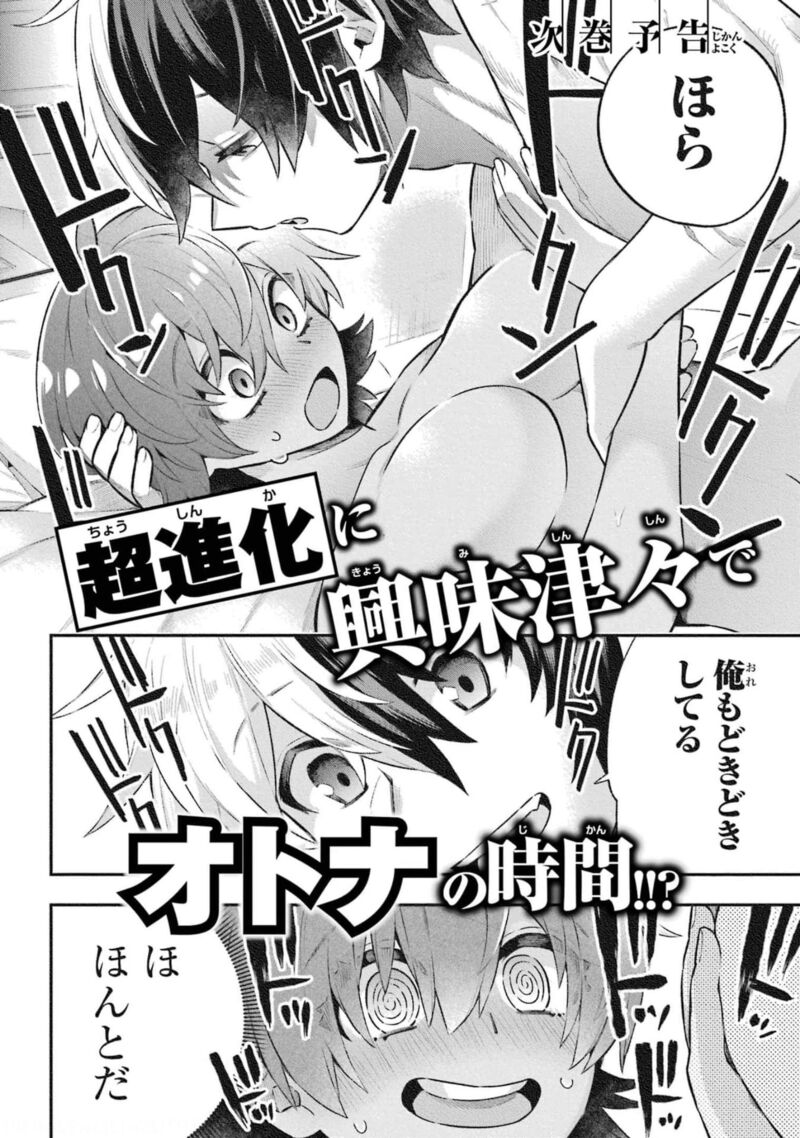Eiyuu Kyoushitsu 44 41