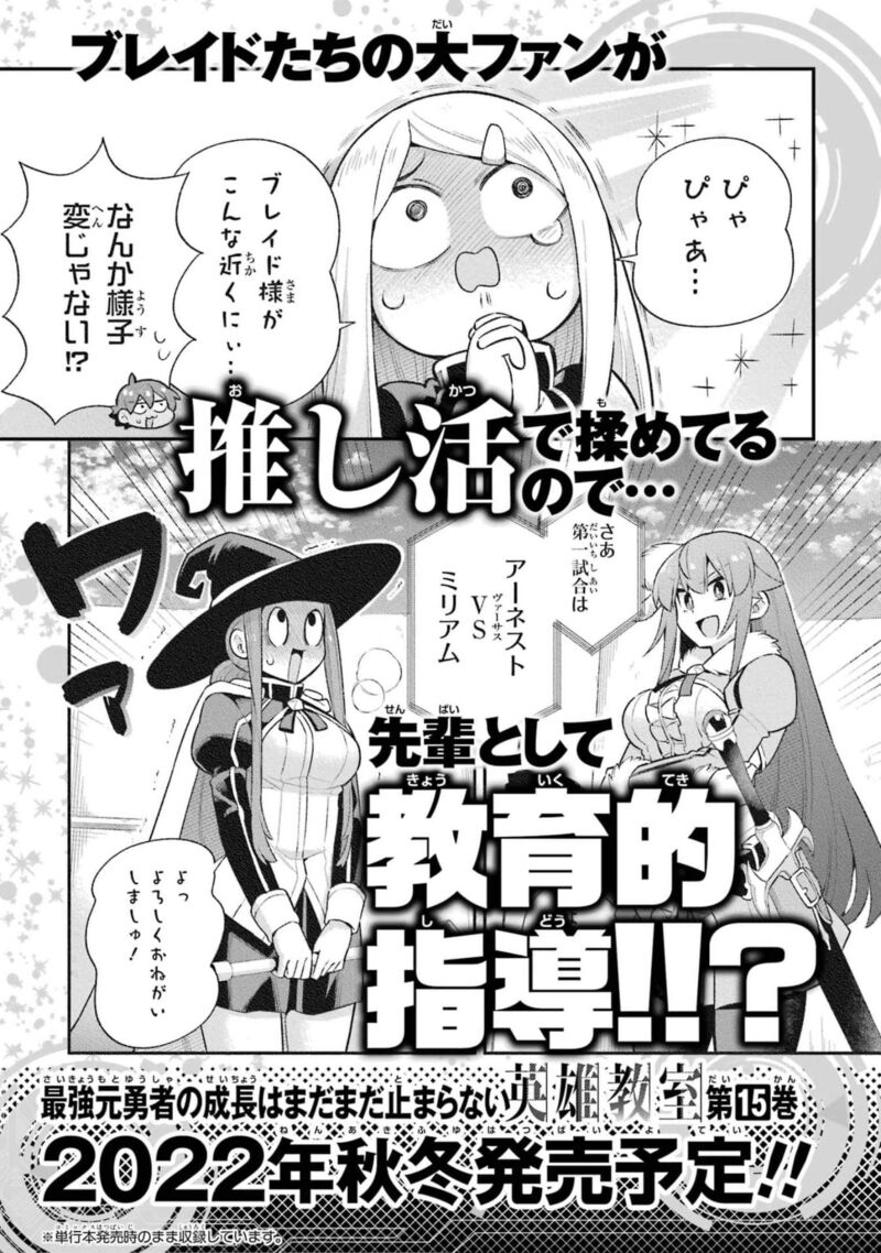 Eiyuu Kyoushitsu 44 42