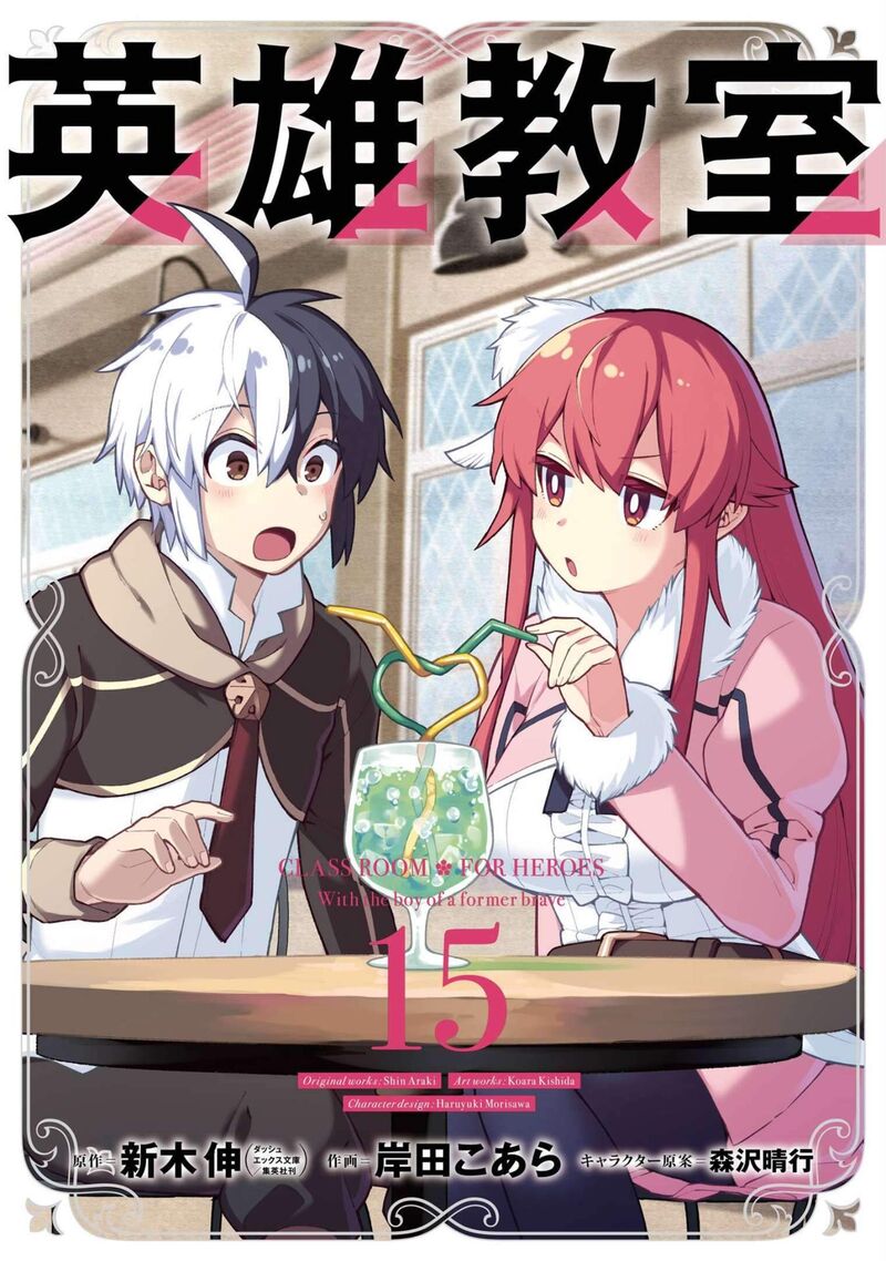 Eiyuu Kyoushitsu 45 2
