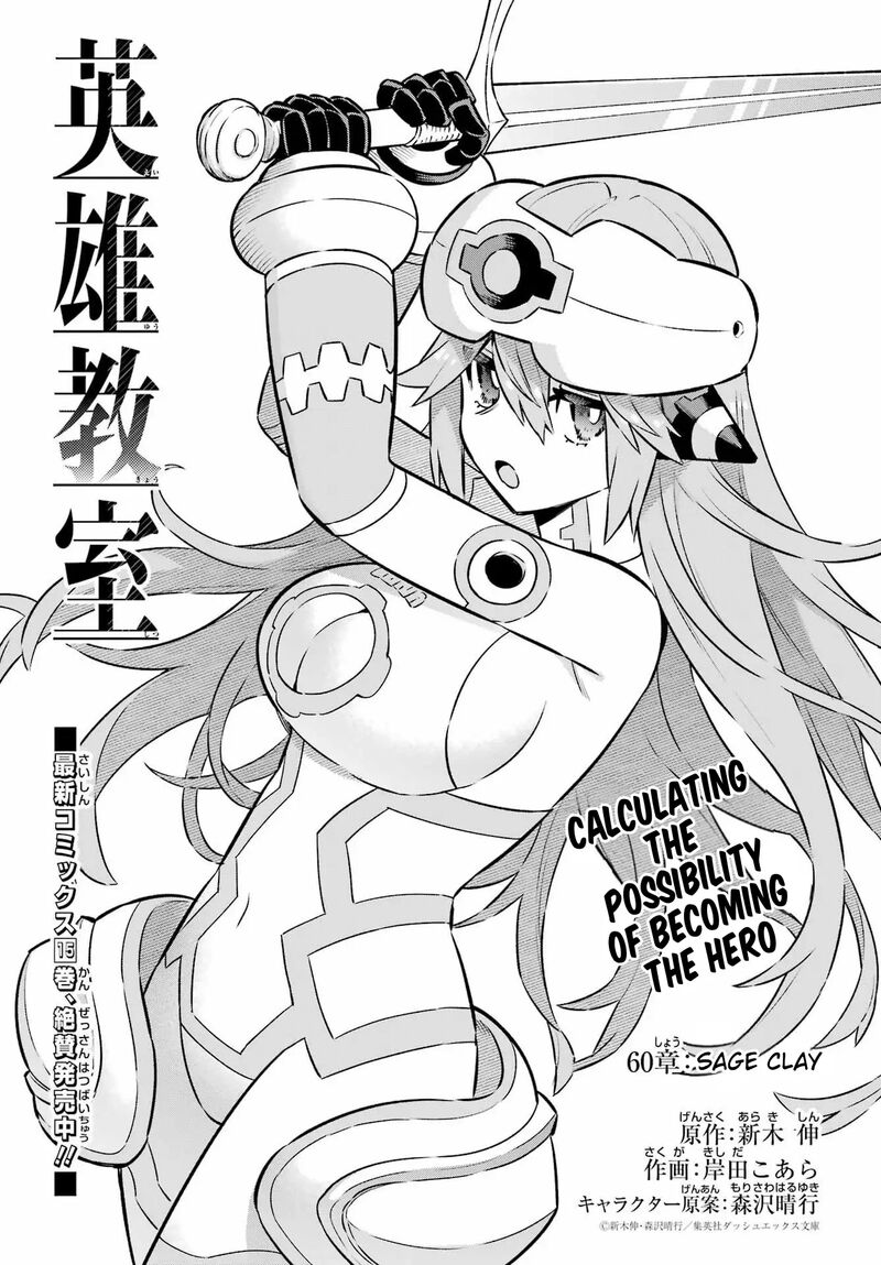 Eiyuu Kyoushitsu 60 2