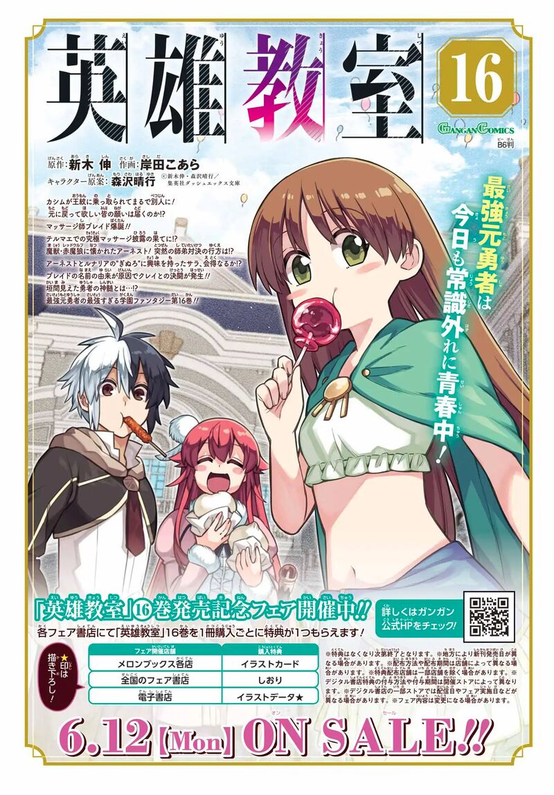 Eiyuu Kyoushitsu 62 4