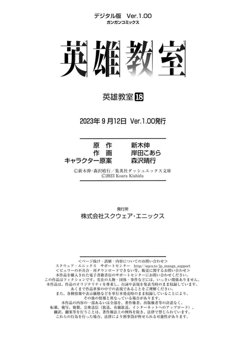 Eiyuu Kyoushitsu 63 49