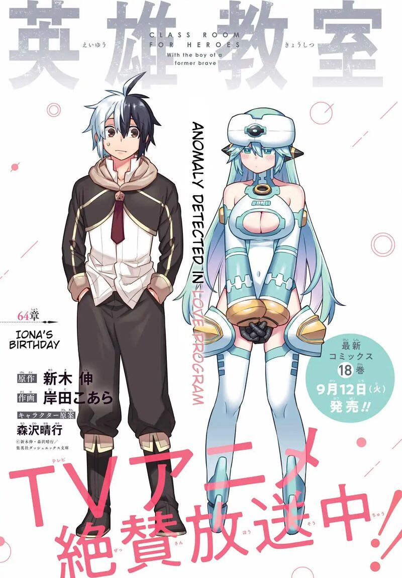 Eiyuu Kyoushitsu 64 10