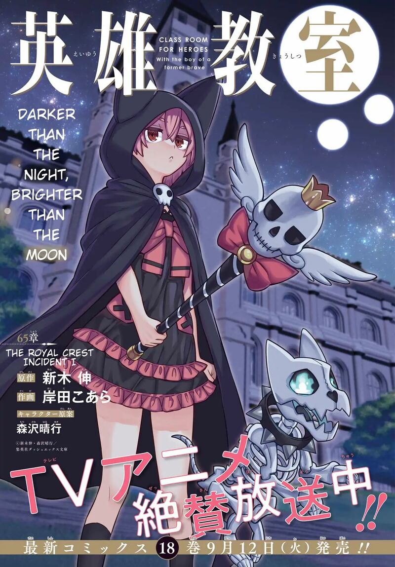 Eiyuu Kyoushitsu 65a 2