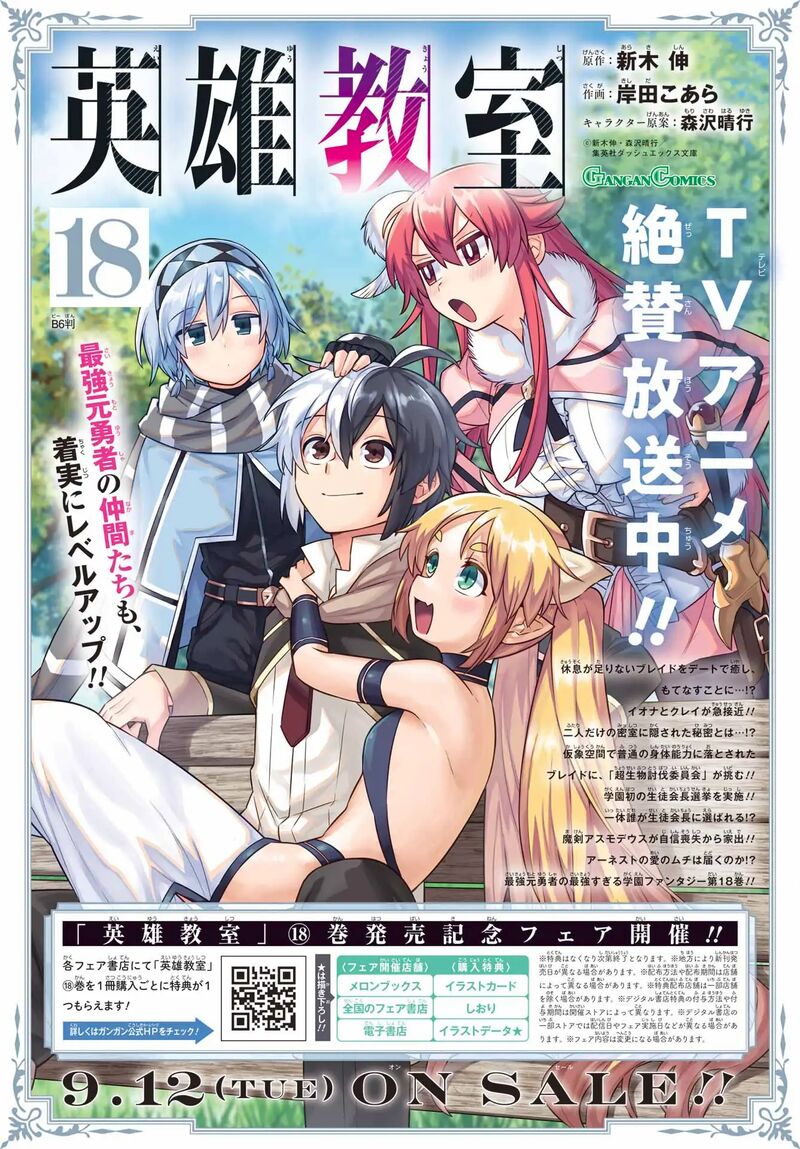 Eiyuu Kyoushitsu 65a 4