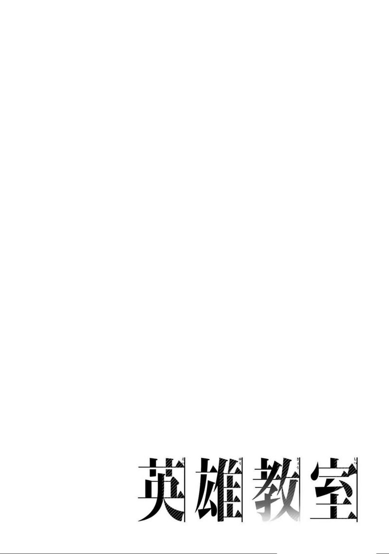 Eiyuu Kyoushitsu 66 3