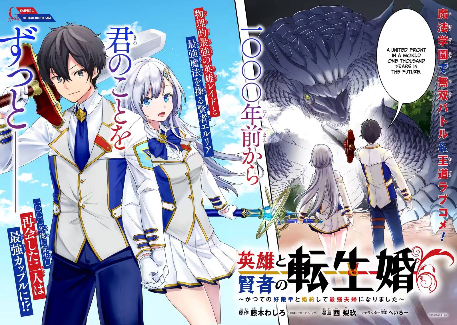 Eiyuu To Kenja No Tensei Kon 1a 3