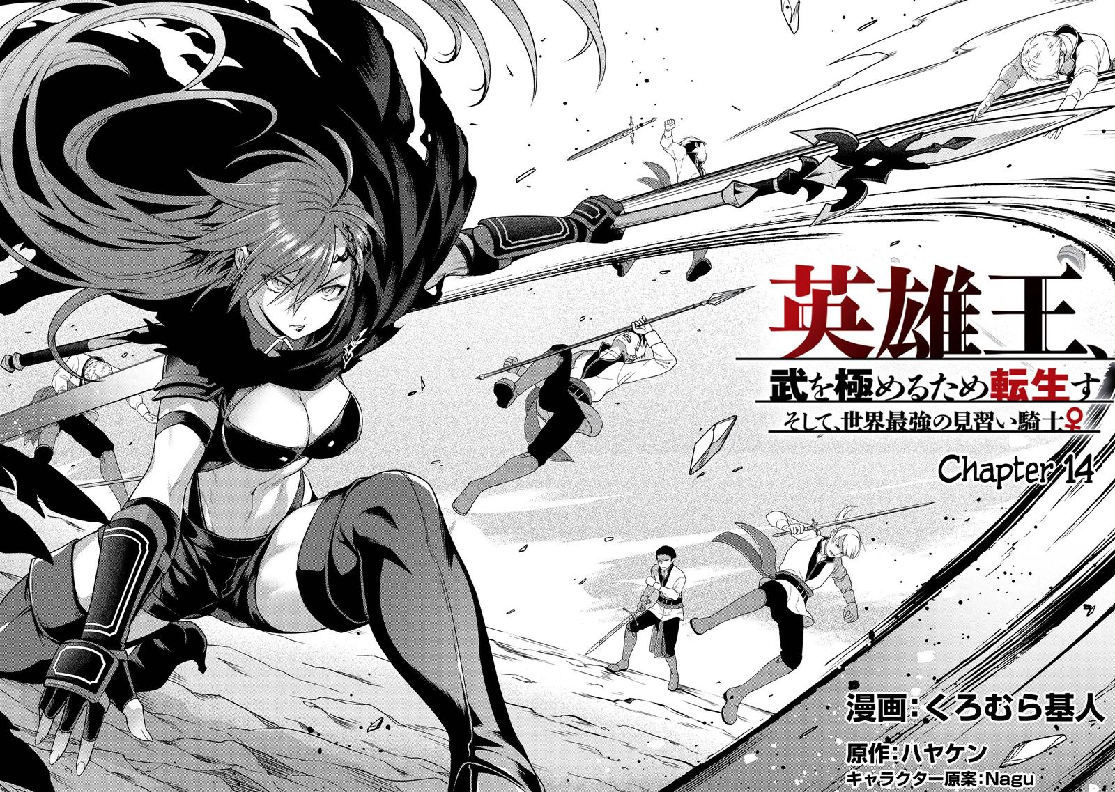 Eiyuuou Bu Wo Kiwameru Tame Tenseisu Soshite Sekai Saikyou No Minarai Kishi 14 2