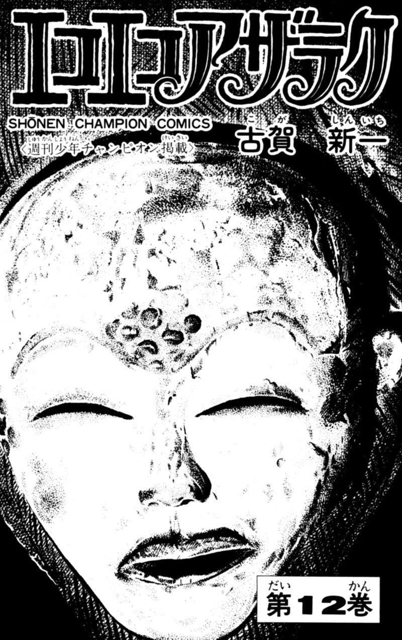 Eko Eko Azaraku 107 2