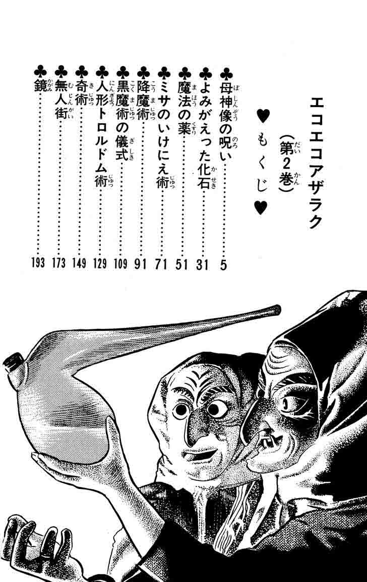 Eko Eko Azaraku 11 3