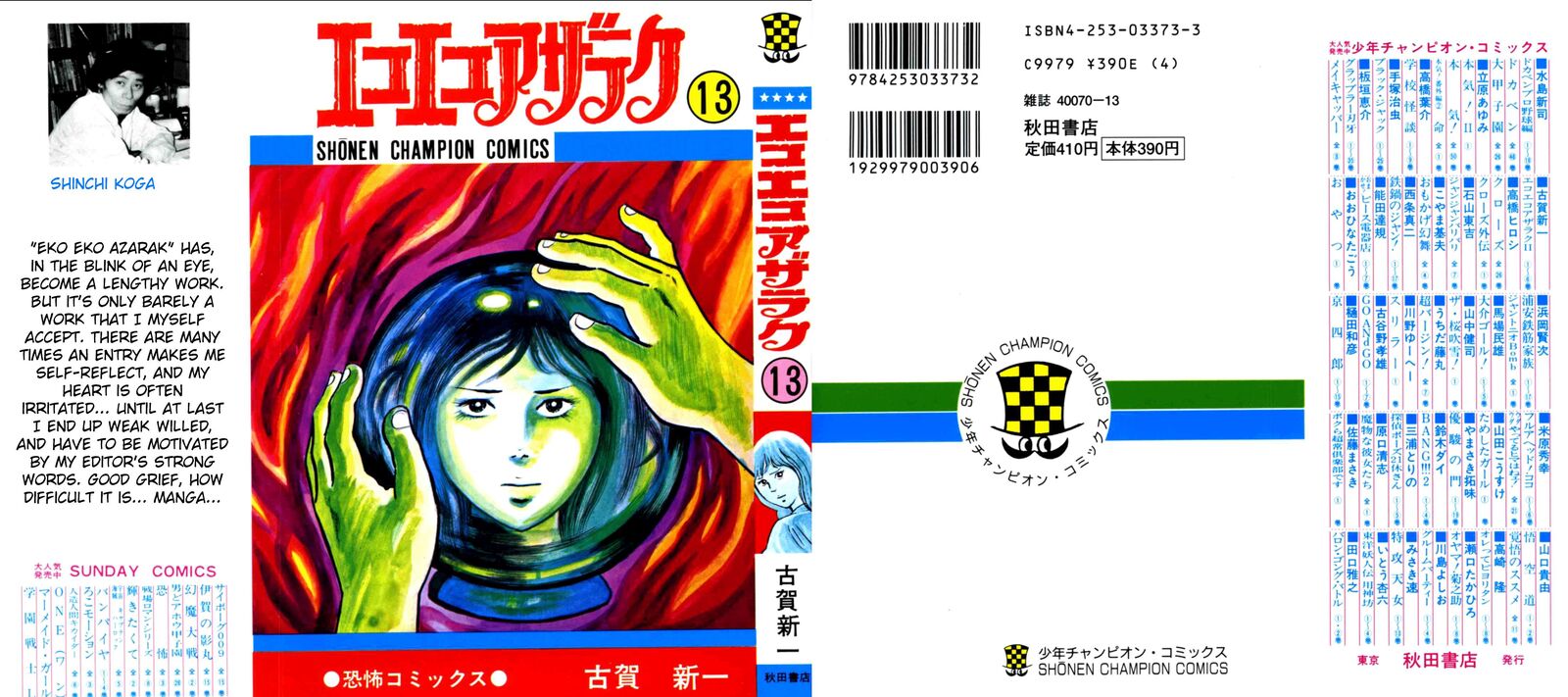 Eko Eko Azaraku 117 1