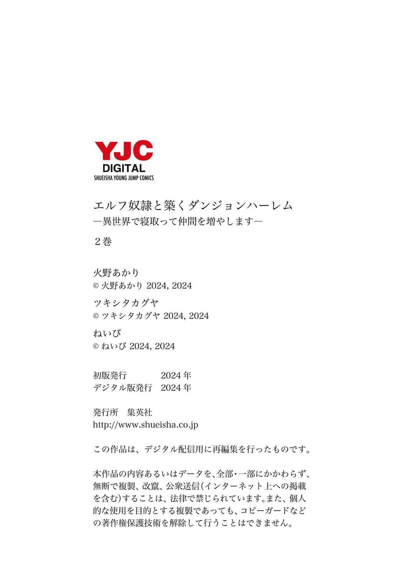 Elf Dorei To Kizuku Dungeon Harem Isekai De Netotte Nakama Wo Fuyashimasu 12e 10