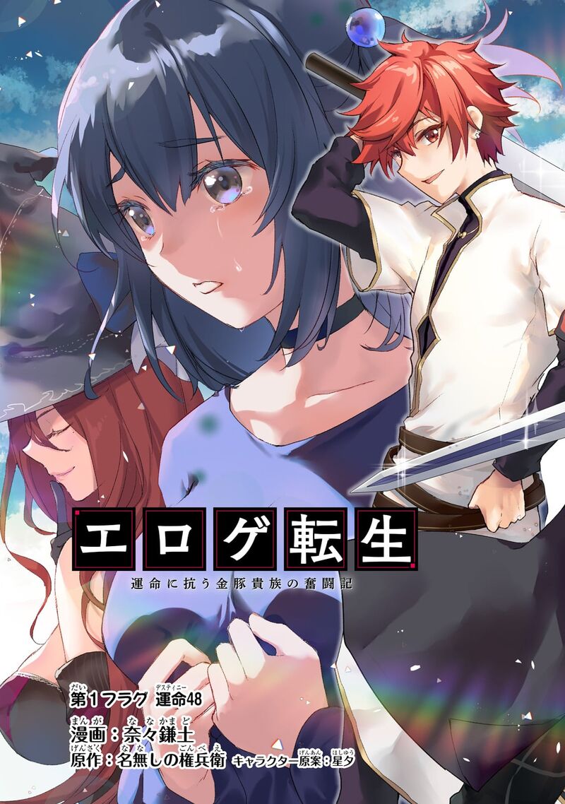 Eroge Tensei Unmei Ni Aragau Kane Buta Kizoku No Funtouki 1 4