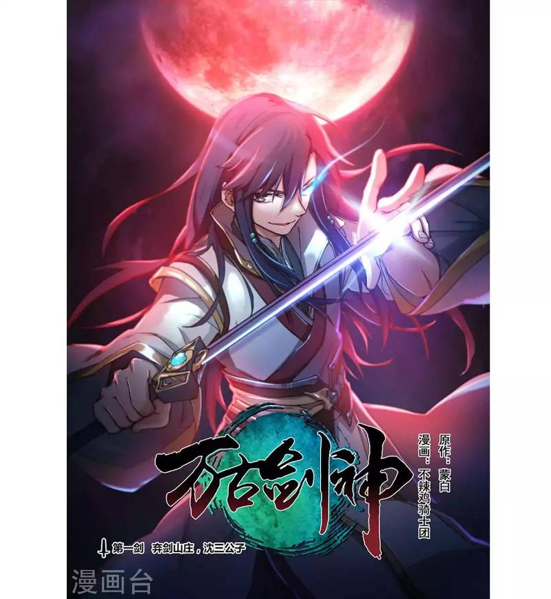 Everlasting God Of Sword 1 6