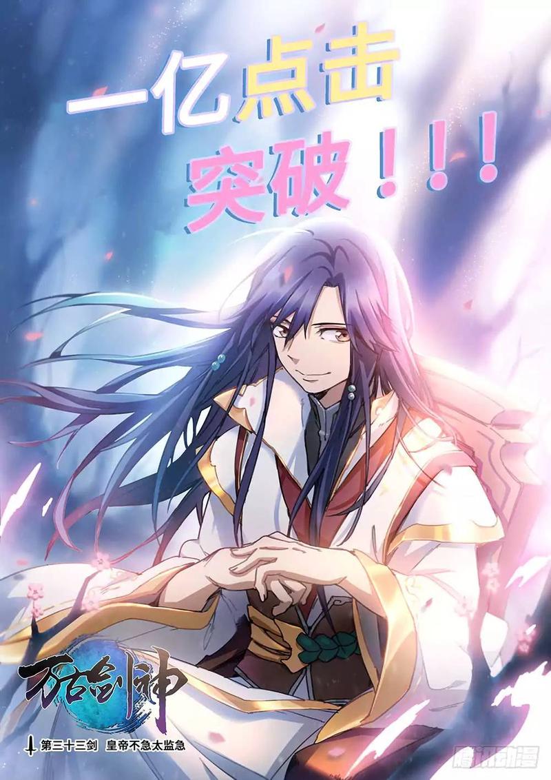 Everlasting God Of Sword 33 3