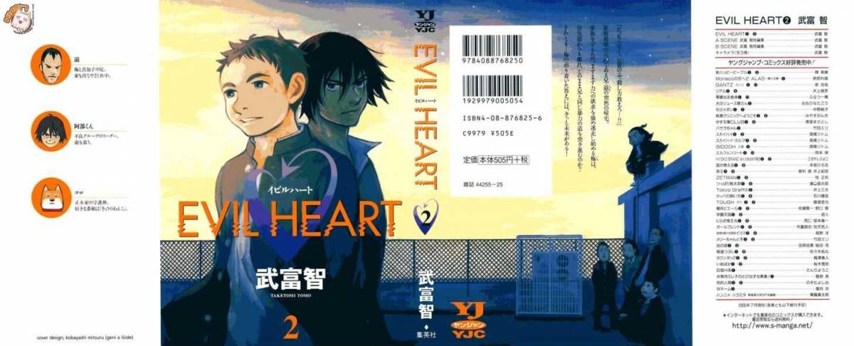 Evil Heart 7 2