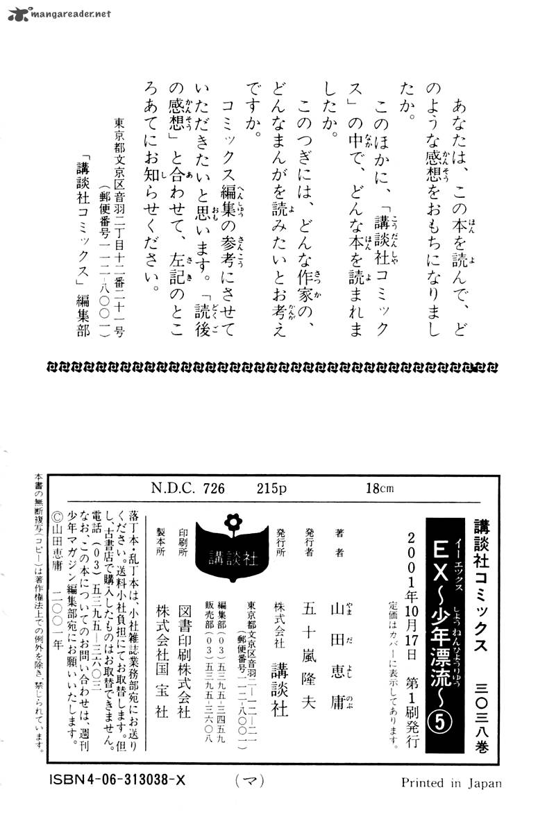 Ex Shounen Hyouryuu 26 46