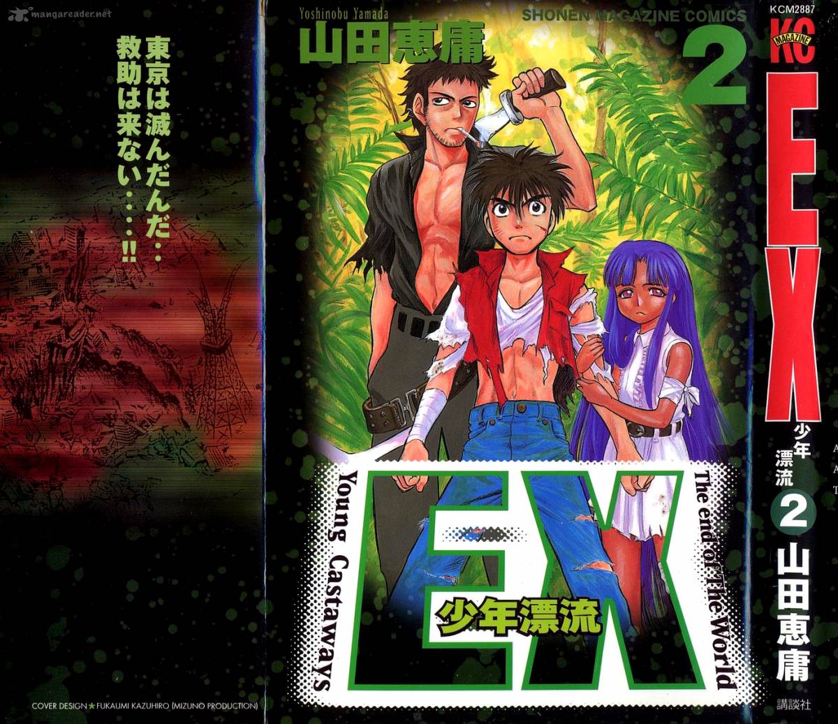 Ex Shounen Hyouryuu 5 1