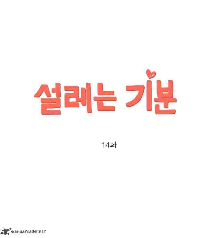 Exciting Feelings 14 1