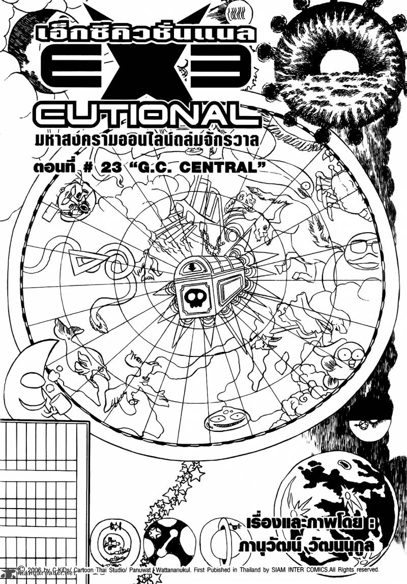 Executional 23 2