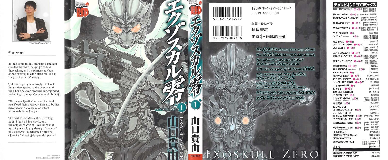 Exoskull Zero 0a 1