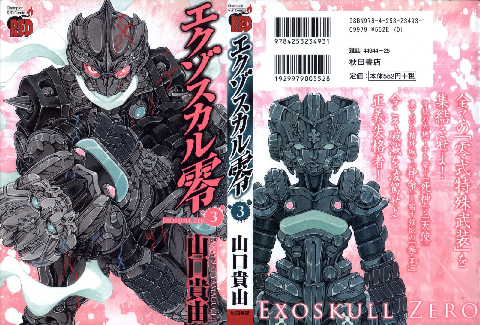 Exoskull Zero 1 1