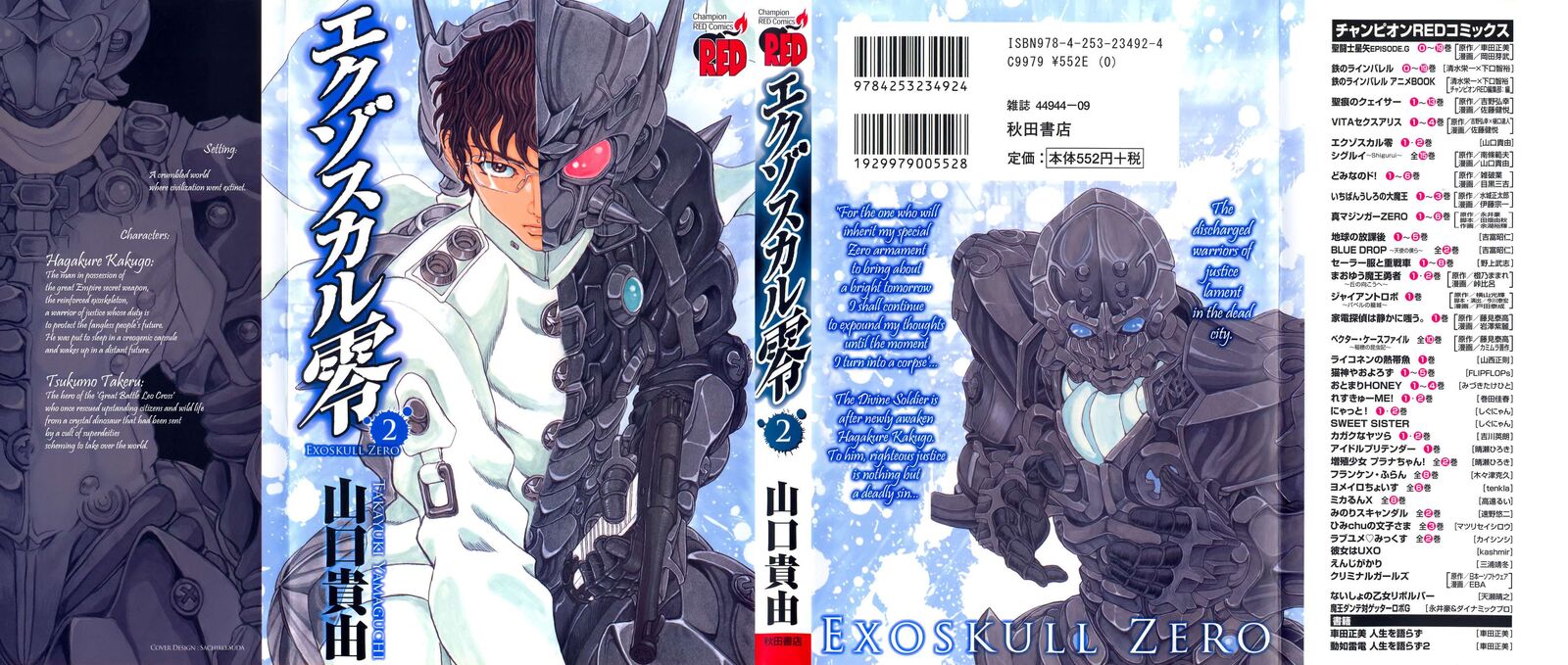 Exoskull Zero 1f 1