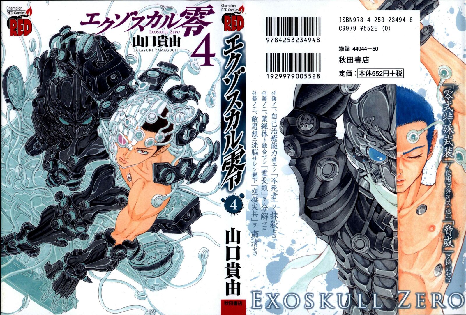 Exoskull Zero 7 1