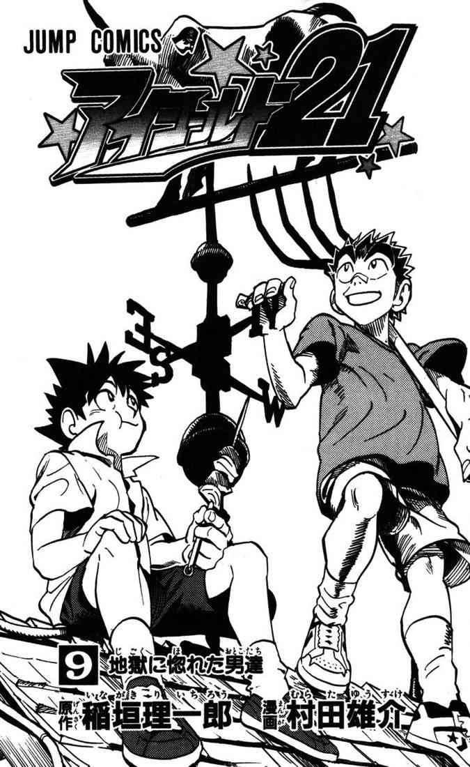 Eyeshield 21 71 3